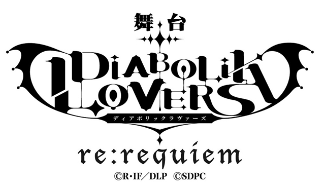 ドSヴァンパイアたちが再び……!!　舞台「DIABOLIK LOVERS～re:requiem～」キャスト＆チケット情報発表!!-5