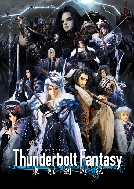 『Thunderbolt Fantasy』PV第二弾で、人形劇とは思えない驚愕のアクションを公開！　初回放送日や特番情報も-1