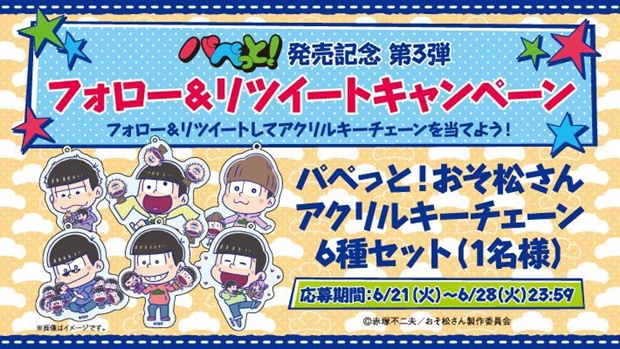 大人気TVアニメ『おそ松さん』が“パペット”風のイラストで商品化！　新商品「パペっと！」2016年6月25日（土）発売！-4