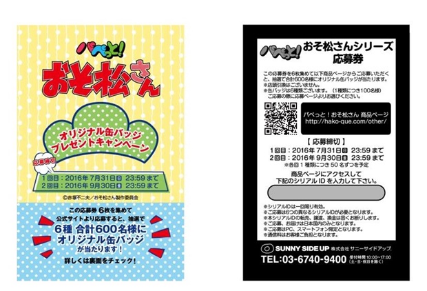 大人気TVアニメ『おそ松さん』が“パペット”風のイラストで商品化！　新商品「パペっと！」2016年6月25日（土）発売！の画像-3