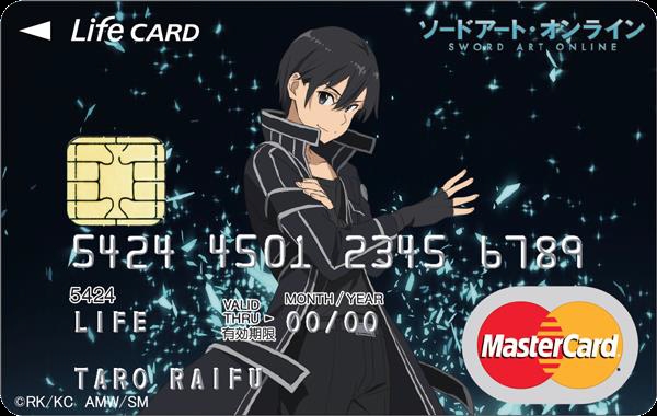 アニメ『SAO』×ライフカードのタイアップ「ソードアート・オンラインカード」が登場！　キリトやアスナと快適な生活を-2