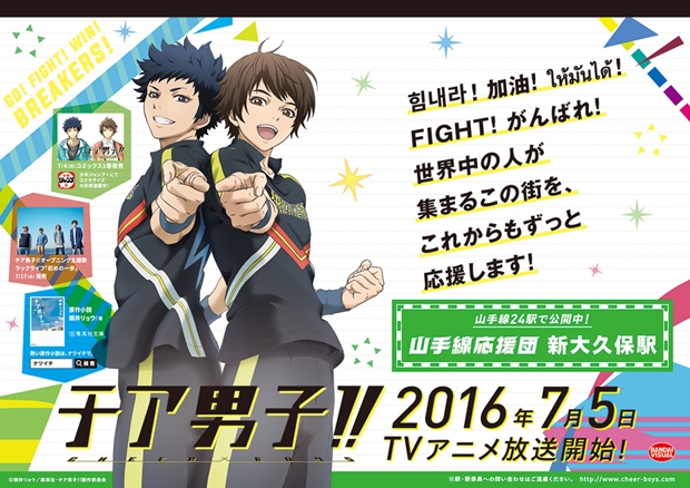 『チア男子!!』が、丸の内OL・乙女ロードへ向かう人・合コンに行く人を応援!? 山手線内24駅にSPポスターが登場-7