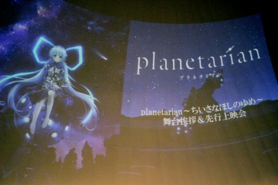 12年前の感動がプラネタリウムで蘇る――すずきけいこさん、小野大輔さんらが登場した『planetarian～ちいさなほしのゆめ～』先行上映会をレポート