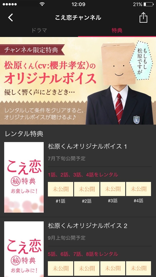 comico初、『こえ恋』の実写ドラマ放送に合わせ、公式チャンネルを公開、櫻井孝宏さんのオリジナルボイスも配信！　の画像-2