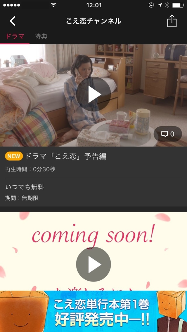 comico初、『こえ恋』の実写ドラマ放送に合わせ、公式チャンネルを公開、櫻井孝宏さんのオリジナルボイスも配信！　-3