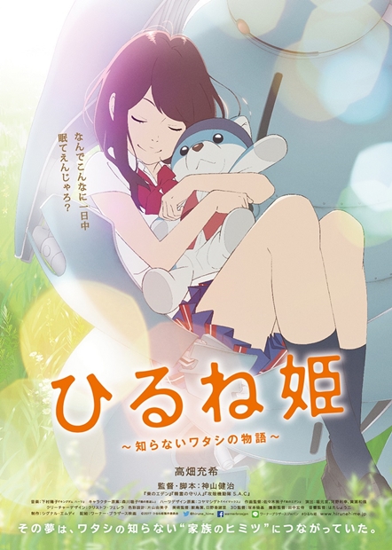神山健治監督&主演・高畑充希さん! 劇場アニメ『ひるね姫 ~知らないワタシの物語~』のティザーポスタービジュアル解禁-1