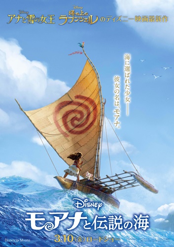 ディズニーがアナとエルサの次に贈る新ヒロインは “海に選ばれた少女” 『モアナと伝説の海』が2017年3月10日（金）公開決定！-1