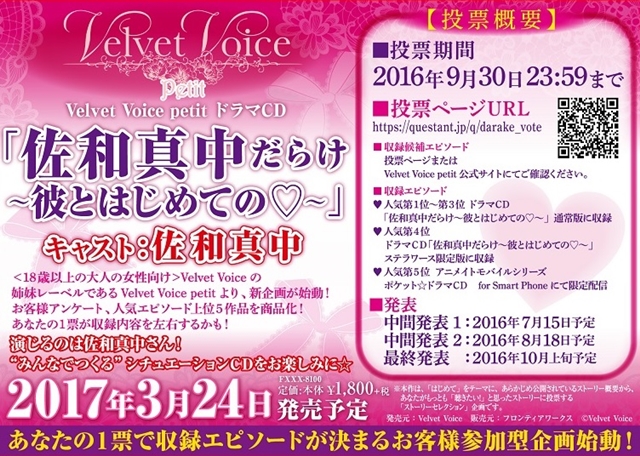 ドラマCD「佐和真中だらけ～彼とはじめての▽～」の収録ストーリーアンケートの中間結果が発表！-1