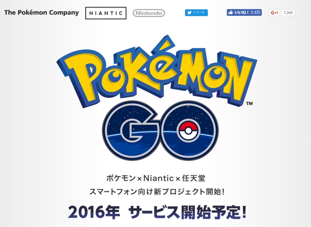 アプリゲーム『Pokémon GO』、ついに日本でもサービス開始！の画像-1