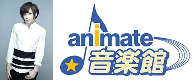 蒼井翔太さん出演の『アニメイト音楽館』初のロケDVDが、アニメイトポイントの景品に登場します！-1