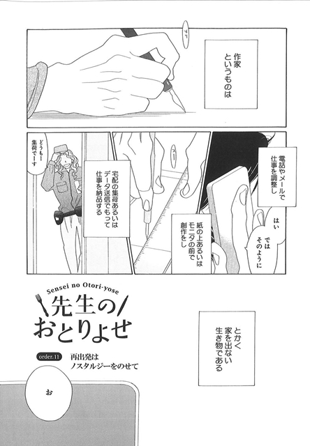 中村明日美子＆榎田ユウリ先生のグルメ作品『先生のおとりよせ』が連載再開-3