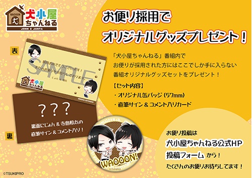 第2回『犬小屋ちゃんねる』の模様をレポート！　初イベントに向けて寺島惇太さんとじょんさんに行ったインタビューもご紹介！-9