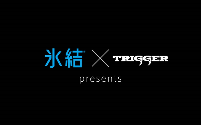 TRIGGERが氷結(R)アニメを制作！　声優・浅沼晋太郎さんと茅野愛衣さんが登場！　声優のサイン入りTシャツがもらえるリツイートキャンペーンも