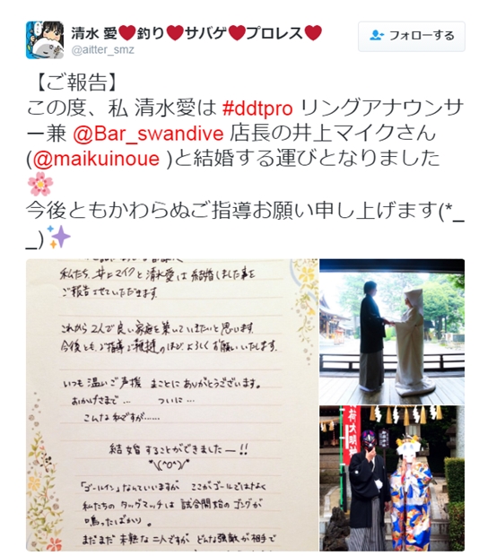 人気声優・清水愛さんが、結婚を報告！　お相手はリングアナウンサーの井上マイク氏！