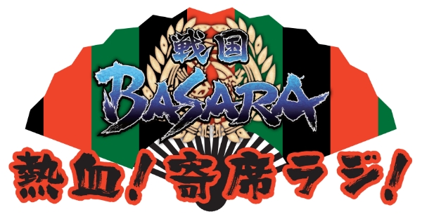 「戦国BASARA-熱血！寄席ラジ！-」発売記念公開録音イベントにゲームプロデューサーの小林裕幸さんが出演決定！