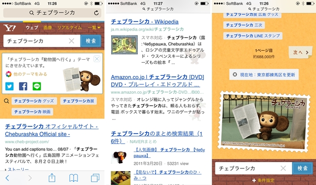 『チェブラーシカ』のヤフー検索テーマ第2弾がリリース！の画像-1