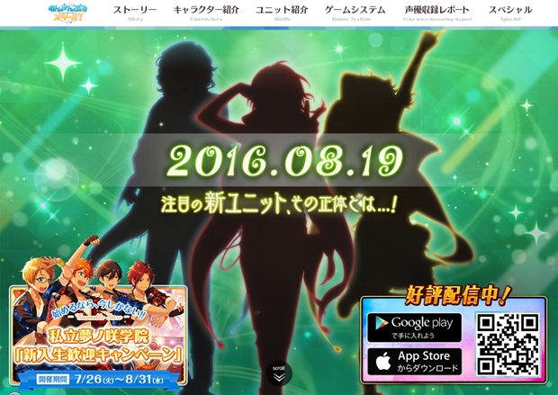 『あんさんぶるスターズ！』深夜0時に新たなユニットが誕生！　なんとメンバーは全員新キャラ!?-1