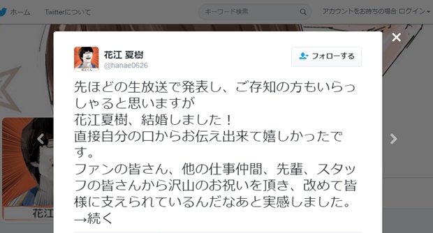 人気声優・花江夏樹さんが、結婚を発表！　『おはスタ』『双星の陰陽師』『東京喰種トーキョーグール』などで大活躍の画像-1