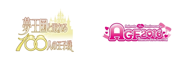 【アニメイトガールズフェスティバル2016】にて、「みんなのくじ 夢王国と眠れる100人の王子様～My Closet Prince～」を販売！-2