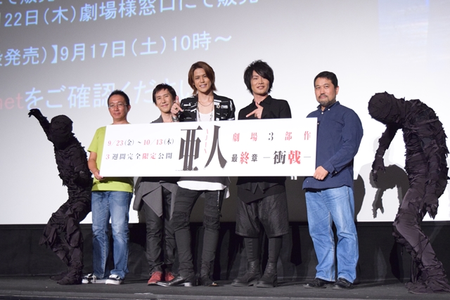 宮野真守さん、細谷佳正さん、平川大輔さんらが作品への想いを明かした『亜人 -衝戟-』完成披露上映会レポートの画像-1