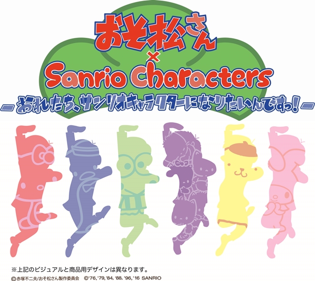 6つ子たちがサンリオキャラクターに……!?　『おそ松さん』×『サンリオキャラクターズ 』の異色・大型コラボが決定！　の画像-1