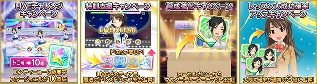 『デレステ』がついに1周年！　スタージュエル配布や新衣装の追加など、様々なキャンペーンを実施-7