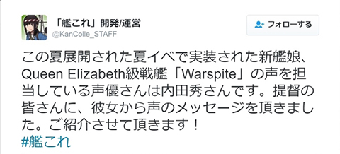 『艦隊これくしょん -艦これ-』Warspiteを演じているのが新人声優・内田秀さんと発表され話題に！-1