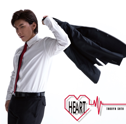 声優・佐藤拓也さんの1stミニアルバム「HEART」ジャケ写＆店舗特典ブロマイドの絵柄が公開！
