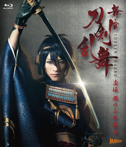舞台『刀剣乱舞』BD、シリーズ初の映像ランキング総合首位に！　発売初週の売り上げ枚数は……-1
