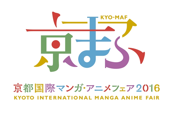 過去最大出展数！今からでも間に合う「京都国際マンガ・アニメフェア2016（京まふ）」でチェックしてほしい6つの要素をご紹介！-2