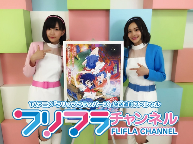 TVアニメ『フリップフラッパーズ』M・A・Oさん＆高橋未奈美さんによる、特別番組「フリフラチャンネル」配信-1