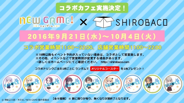TVアニメ『NEW GAME!』×「SHIROBACO」コラボカフェ開催！ 声優直筆サイン入り色紙プレゼントキャンペーンも開催-2