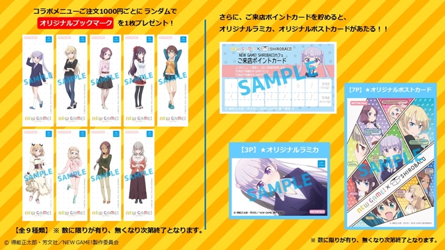 TVアニメ『NEW GAME!』×「SHIROBACO」コラボカフェ開催！ 声優直筆サイン入り色紙プレゼントキャンペーンも開催の画像-3