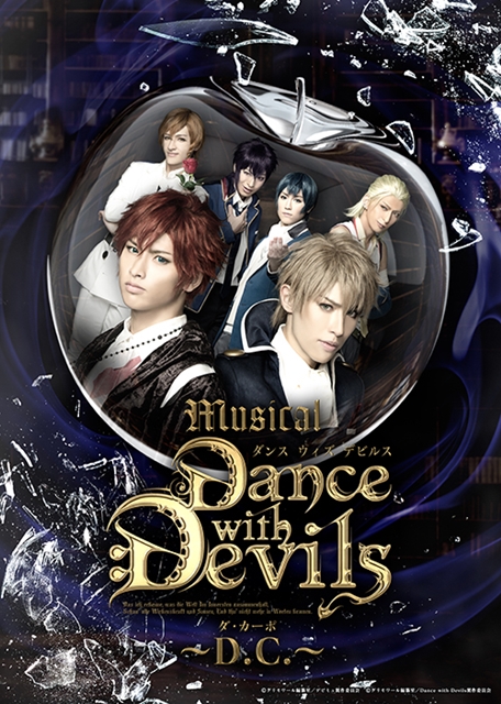 アクマたちの歌声が再来！『Dance with Devils』スペシャルコンサート「ダブルカーテン・コール」が2017年1月29日開催の画像-6