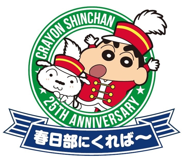 TVアニメ『クレヨンしんちゃん』と埼玉県、春日部市、東武鉄道が連携し、しんちゃん25周年記念企画を開催！