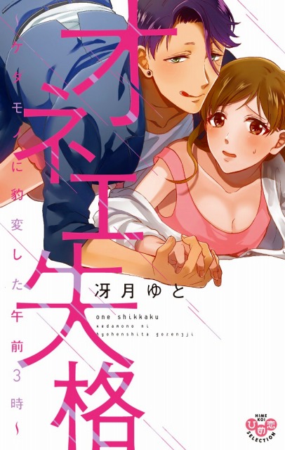 300万DLの大人気電子コミック『オネエ失格　ケダモノに豹変した午前3時』発売を記念して、冴月ゆと先生のサイン会を開催！-1