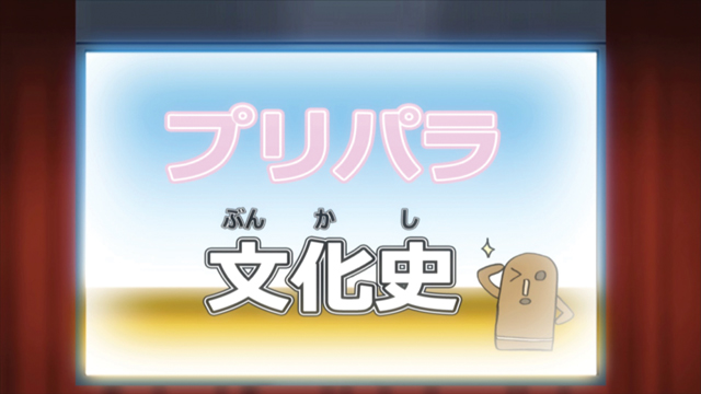 TVアニメ『プリパラ』第117話「女神、アイドル始めちゃいました」より先行場面カット到着-14