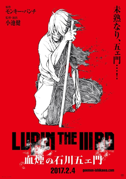 LUPIN THE IIIRD 血煙の石川五ェ門の画像-1