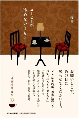 高田憂希さんら出演のベストセラー小説『コーヒーが冷めないうちに』オーディオブック配信記念生朗読＆トークイベント開催！の画像-2