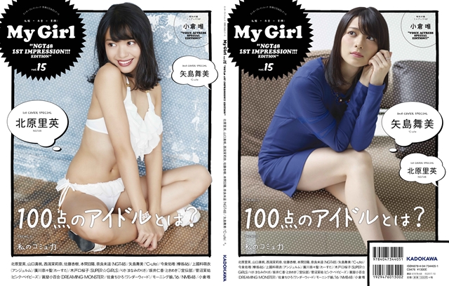 ガールズビジュアルブック「My Girl」最新号に声優・小倉唯さんが初登場！付録の16ページ・スペシャルブックは必見の画像-3