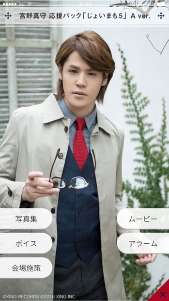 宮野真守さん応援パック「じょいまも5」が、アプリ『きせかえ音楽プレイヤー』に登場!? 撮り下ろしボイスや写真集などを収録-1