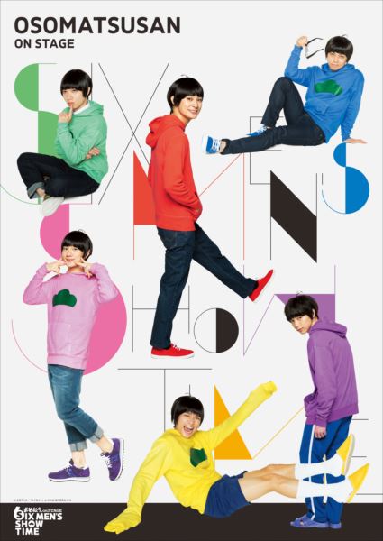 人気舞台『おそ松さん』千秋楽公演から“約1週間”で、早くも映像化!?　dTVで本日より独占配信スタート-1