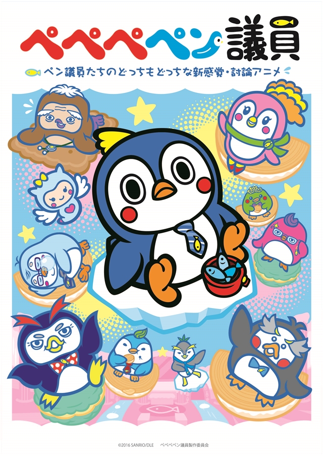 マニフェストは「お昼寝時間」の導入！ 飯田里穂さんがペンギンになって政界進出しちゃう『ぺぺぺペン議員』