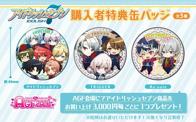 AGF2016のユニオンクリエイティブから『アイドリッシュセブン』グッズ揃い踏み！　会場限定特典も登場！-4