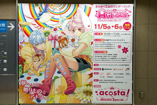 アニメイトガールズフェスティバル2016(AGF2016)が今年もスタート! みなさん池袋へお越しください!【AGF2016】-1