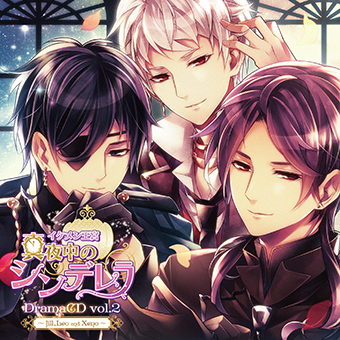 ドラマCD「イケメン王宮◆真夜中のシンデレラ」 Vol.2 ~ジル・レオ・ゼノ編~ 本日発売&試聴動画公開!-1