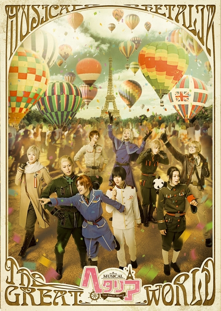 ミュージカル「ヘタリア～The Great World～」公演DVDが発売＆ニコ生配信が決定！-1