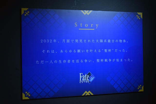 『Fate/EXTRA』から『Fate/EXTELLA』までの系譜がここに！「Fate/EXTELLA MUSEUM」フォトレポート