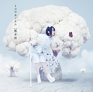 悠木碧さん、約1年半ぶりの3rdプチアルバム「トコワカノクニ」よりジャケ写到着！　あるものを超接写したMVも解禁-3