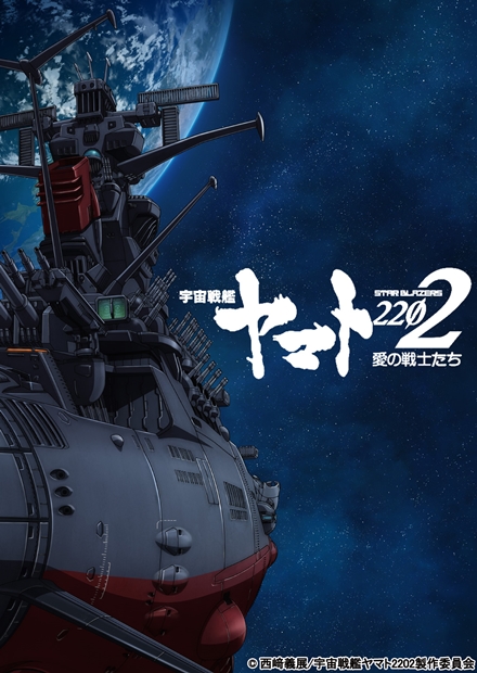 『宇宙戦艦ヤマト2202』新規カットを加えた特報映像が解禁！　内田彩さんら声優登壇のヤマトークや世界最速上映会も開催決定-1
